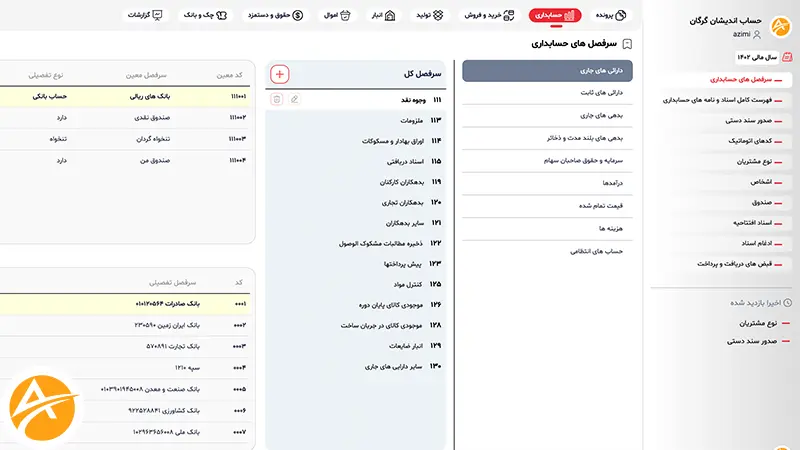 نرم افزار حسابداری در گرگان 2